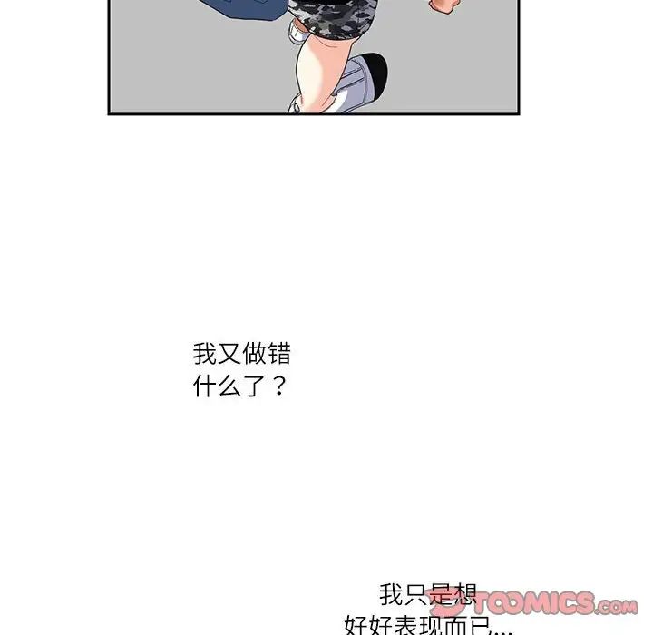 《这难道是命中注定》漫画 第25話