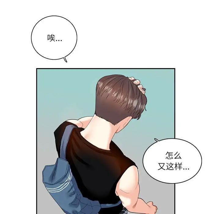 《这难道是命中注定》漫画 第25話