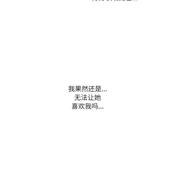 《这难道是命中注定》漫画 第25話