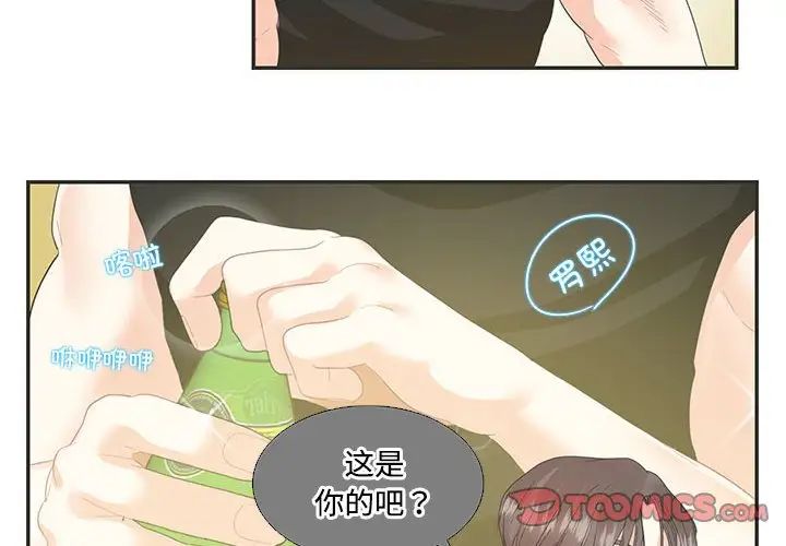 《这难道是命中注定》漫画 第26話