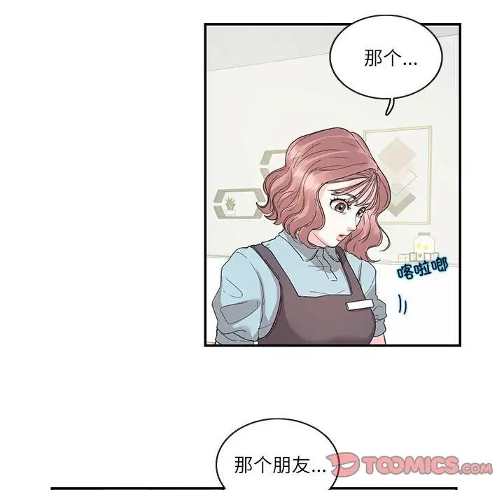 《这难道是命中注定》漫画 第26話
