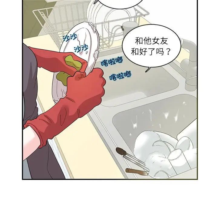 《这难道是命中注定》漫画 第26話
