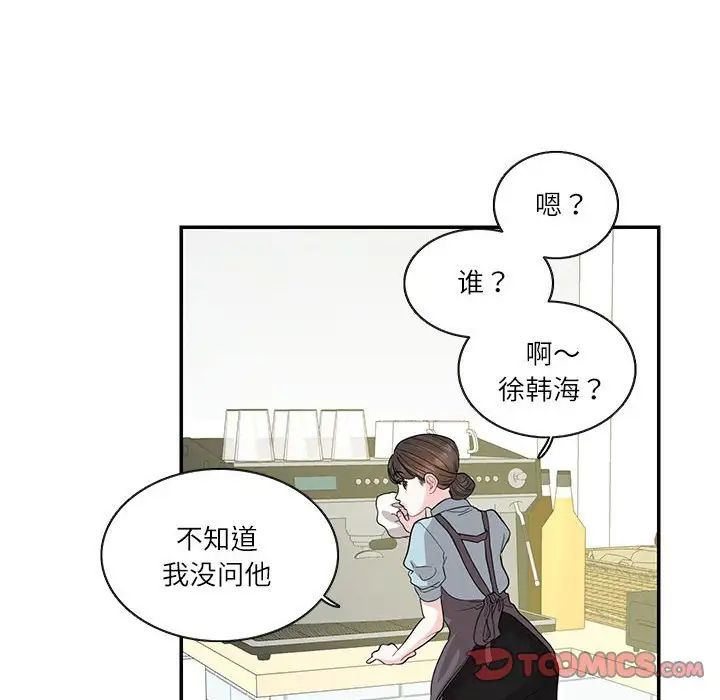 《这难道是命中注定》漫画 第26話