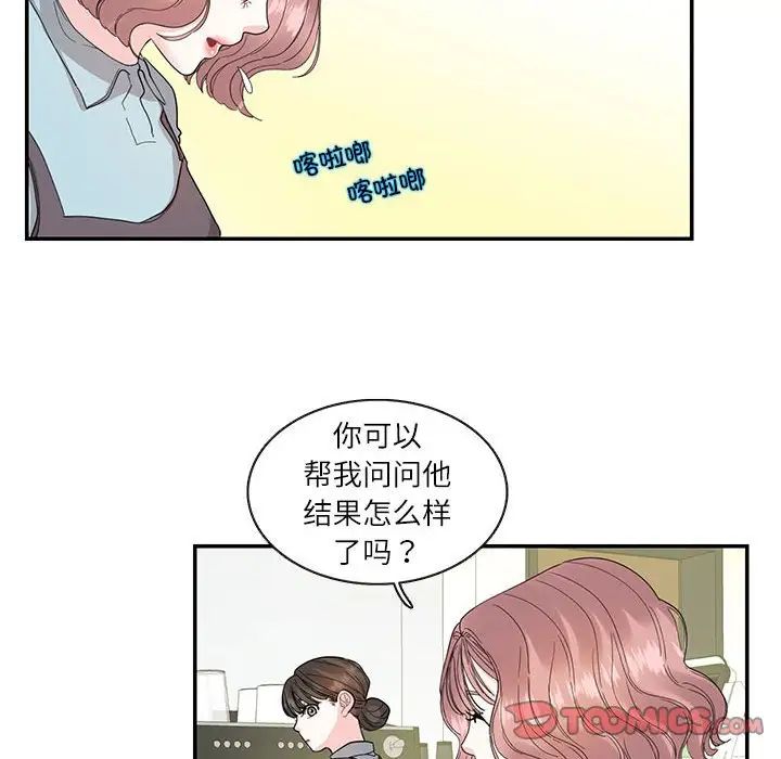 《这难道是命中注定》漫画 第26話