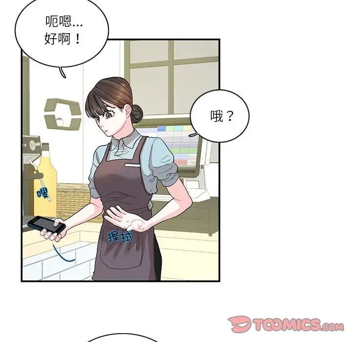 《这难道是命中注定》漫画 第26話