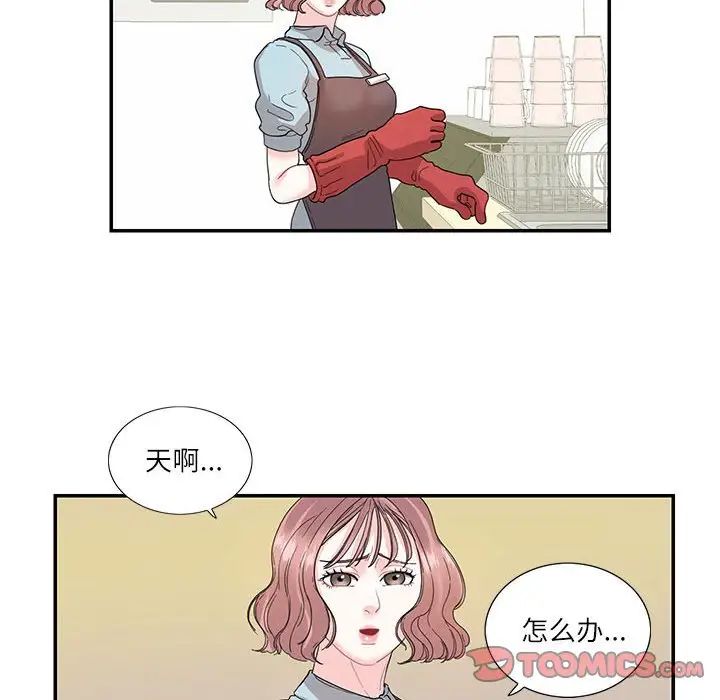 《这难道是命中注定》漫画 第26話
