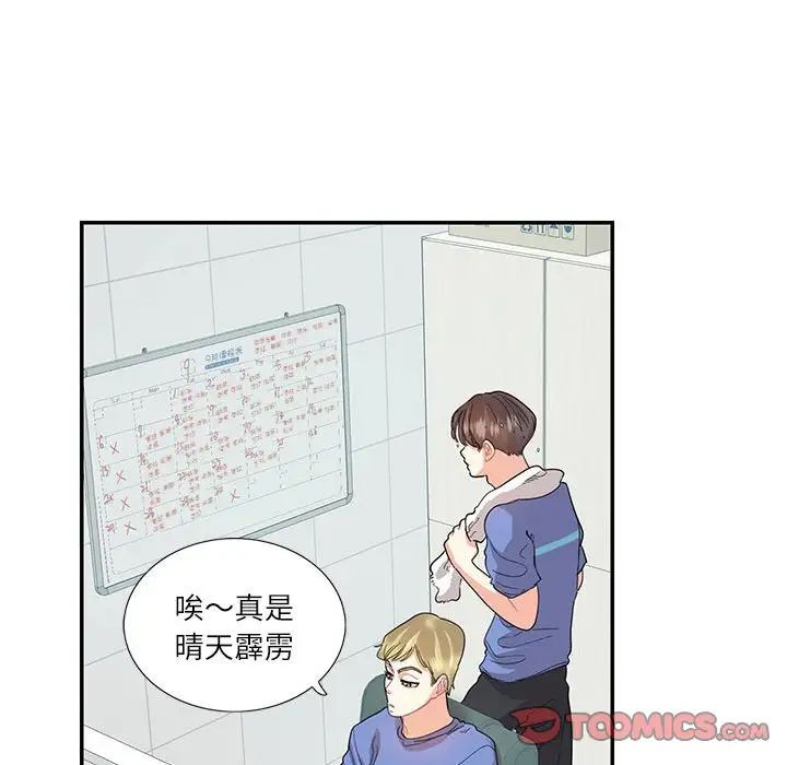 《这难道是命中注定》漫画 第26話