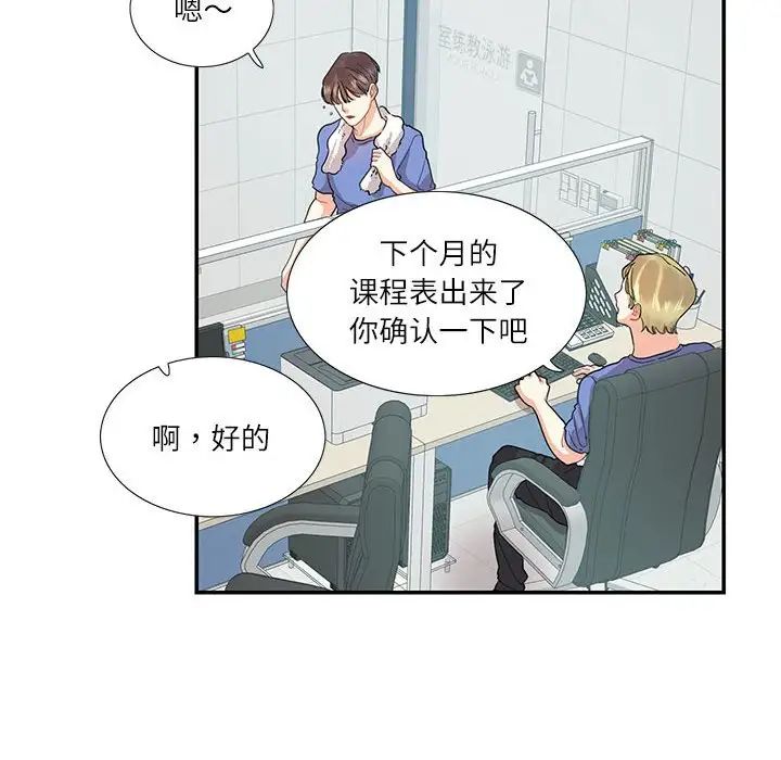 《这难道是命中注定》漫画 第26話