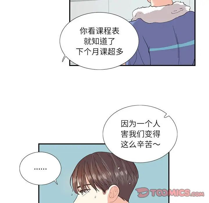 《这难道是命中注定》漫画 第26話