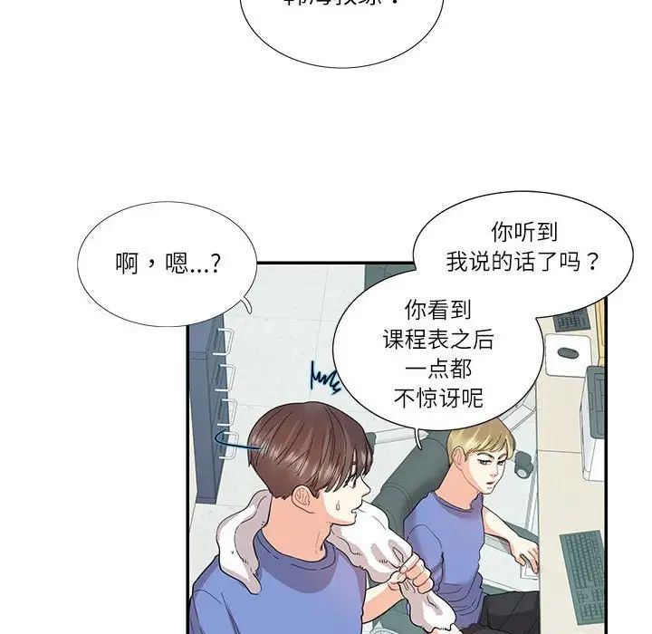 《这难道是命中注定》漫画 第26話