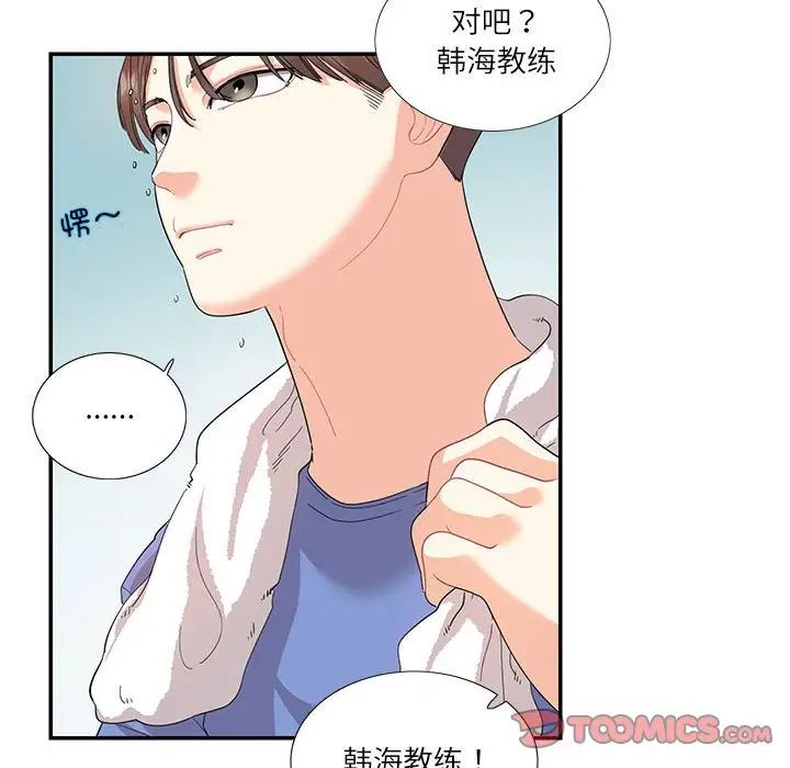 《这难道是命中注定》漫画 第26話
