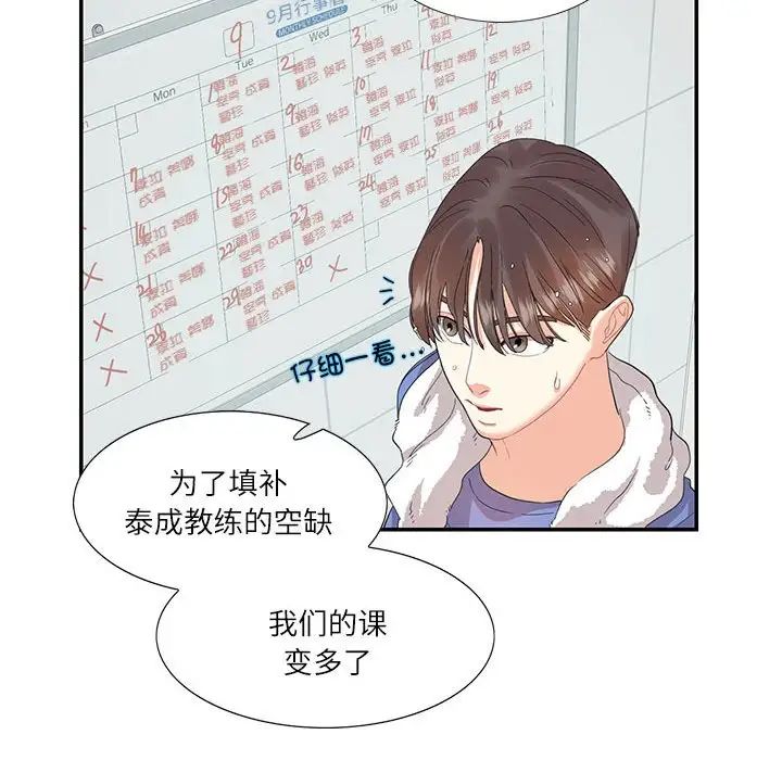 《这难道是命中注定》漫画 第26話