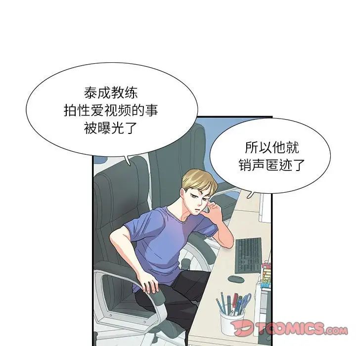 《这难道是命中注定》漫画 第26話
