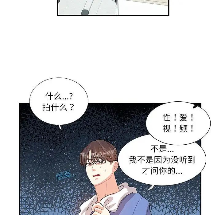 《这难道是命中注定》漫画 第26話