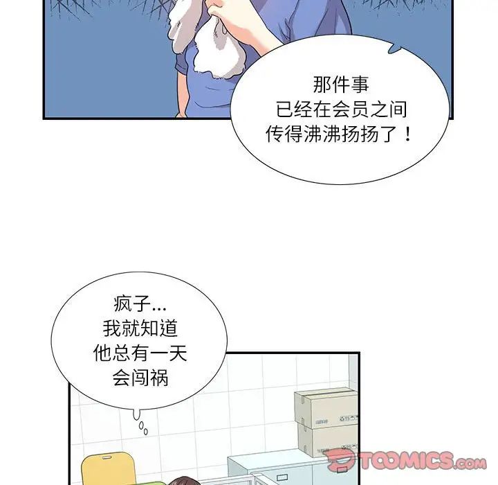 《这难道是命中注定》漫画 第26話