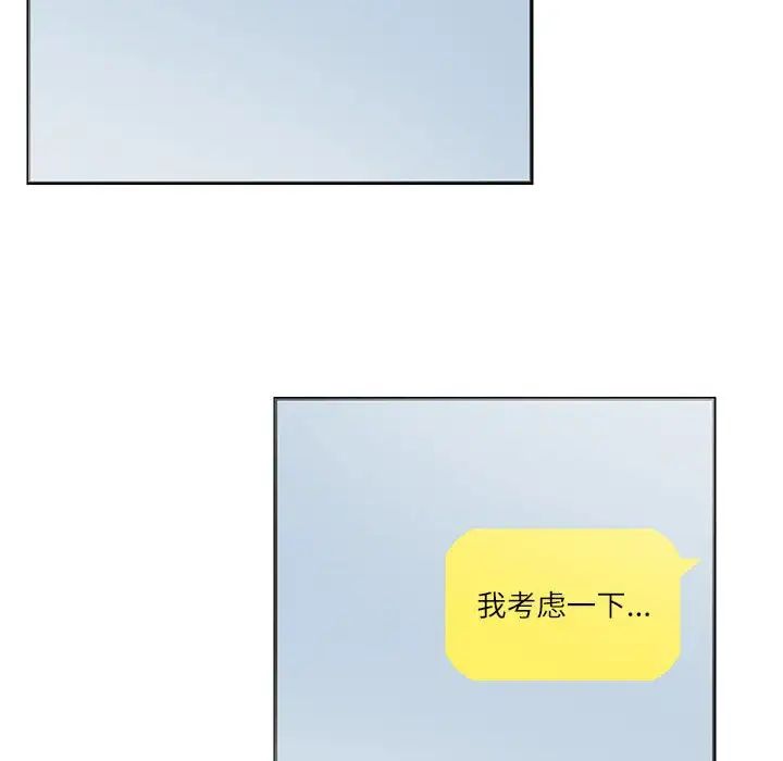 《这难道是命中注定》漫画 第26話