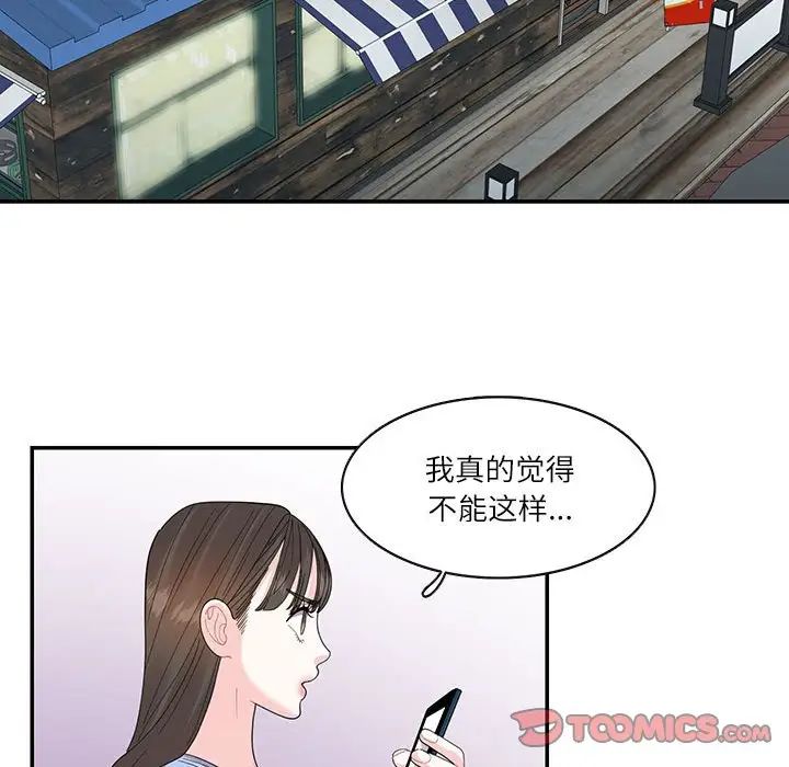 《这难道是命中注定》漫画 第26話
