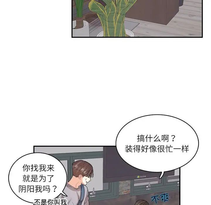 《这难道是命中注定》漫画 第26話