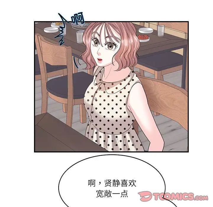《这难道是命中注定》漫画 第26話