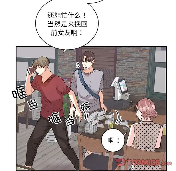 《这难道是命中注定》漫画 第26話