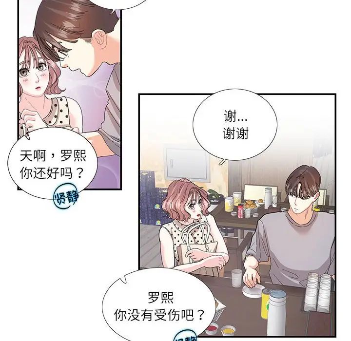 《这难道是命中注定》漫画 第26話