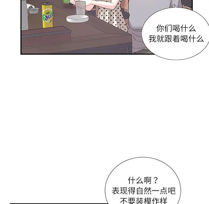 《这难道是命中注定》漫画 第26話