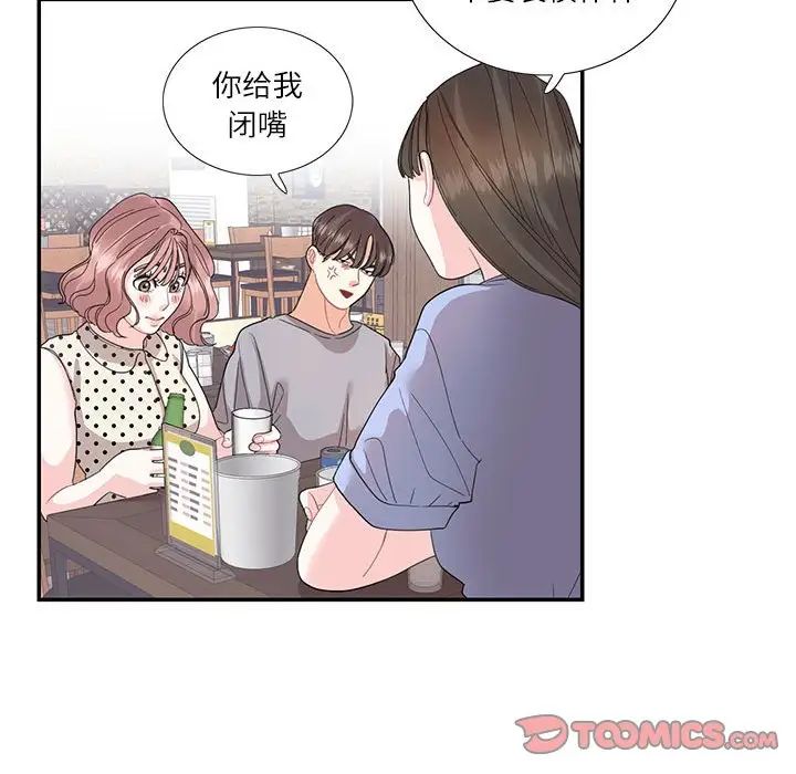 《这难道是命中注定》漫画 第26話