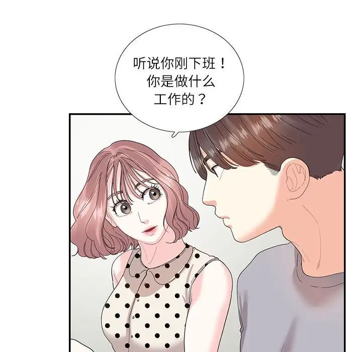 《这难道是命中注定》漫画 第26話