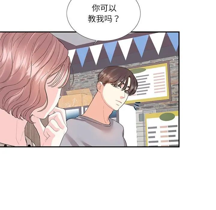 《这难道是命中注定》漫画 第26話