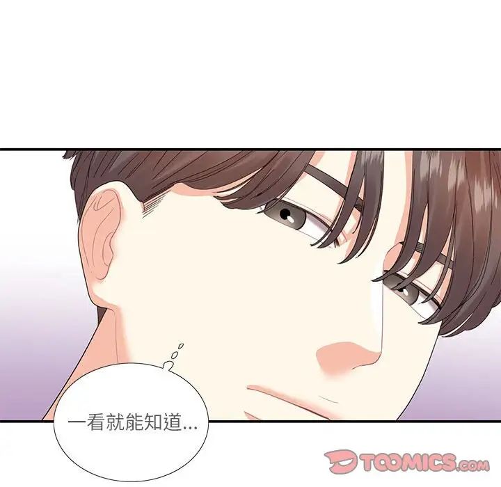 《这难道是命中注定》漫画 第26話