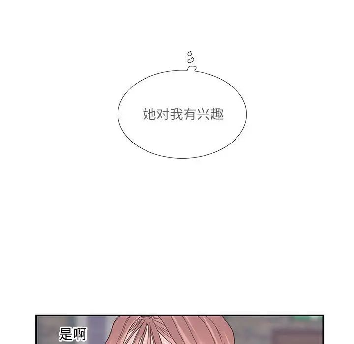 《这难道是命中注定》漫画 第26話
