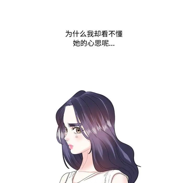 《这难道是命中注定》漫画 第26話