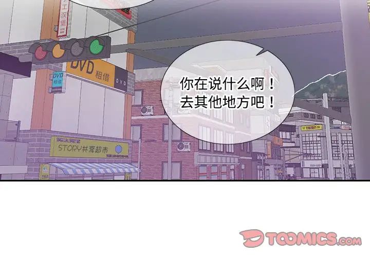 《这难道是命中注定》漫画 第27話