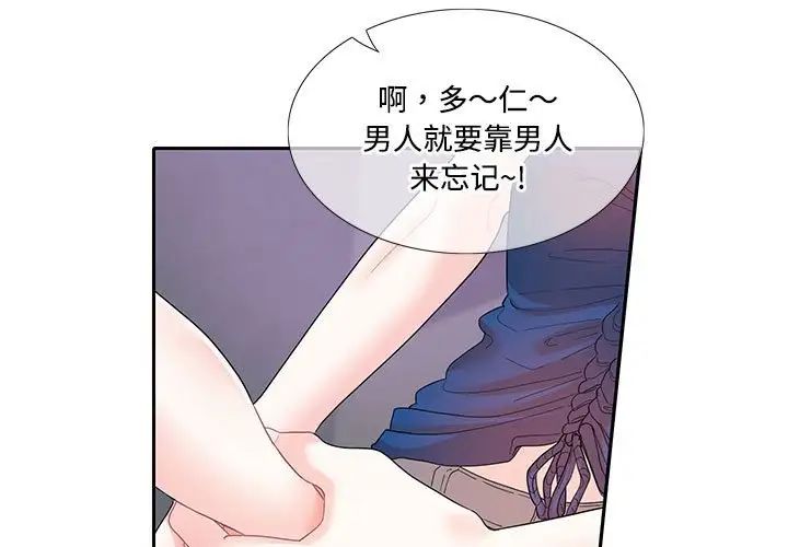 《这难道是命中注定》漫画 第27話