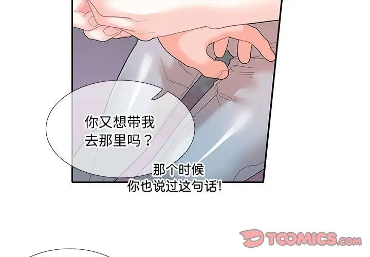 《这难道是命中注定》漫画 第27話