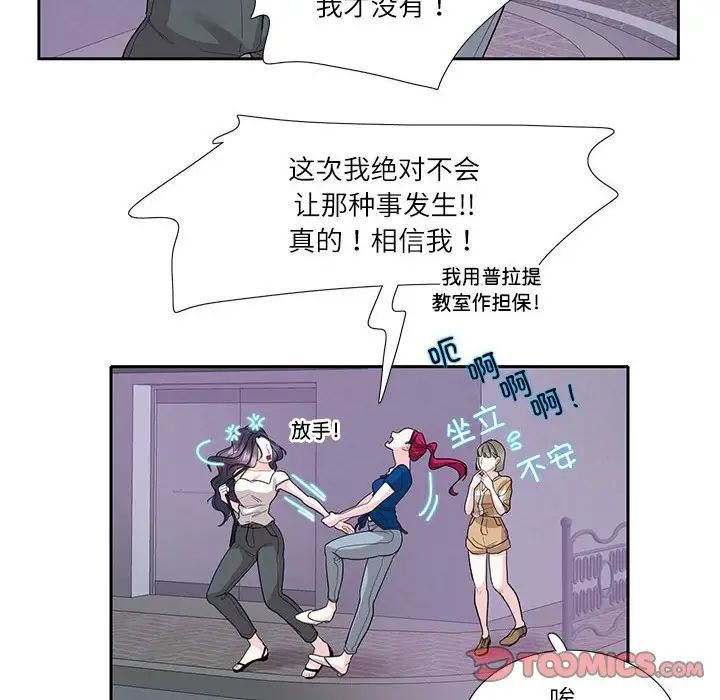 《这难道是命中注定》漫画 第27話