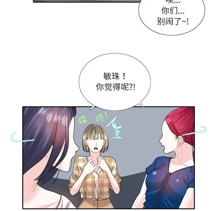 《这难道是命中注定》漫画 第27話