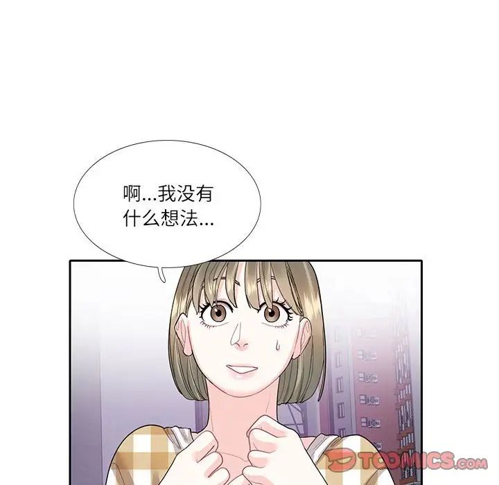 《这难道是命中注定》漫画 第27話