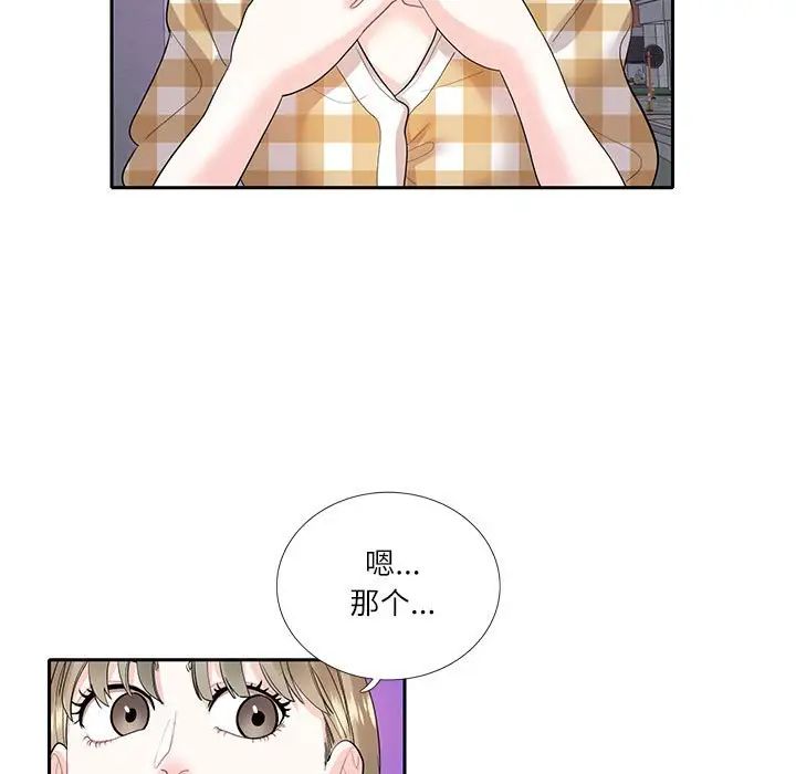 《这难道是命中注定》漫画 第27話