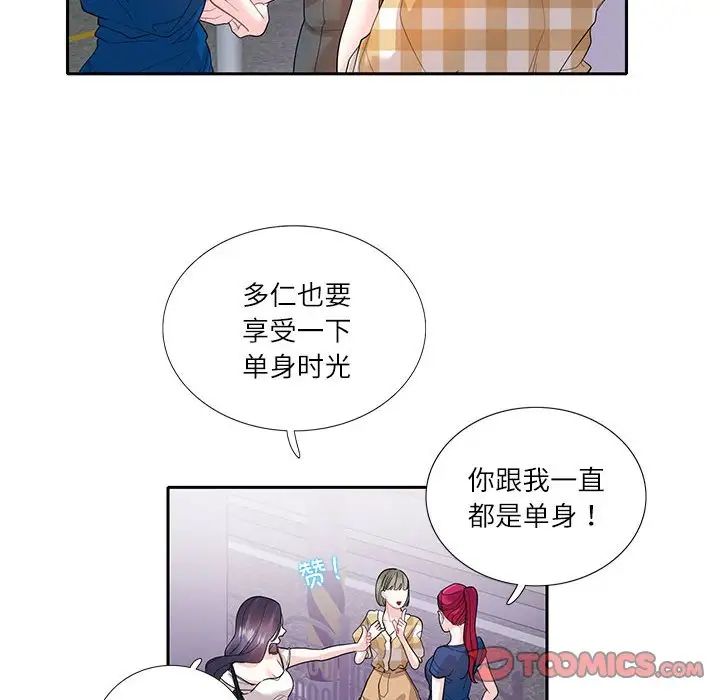 《这难道是命中注定》漫画 第27話