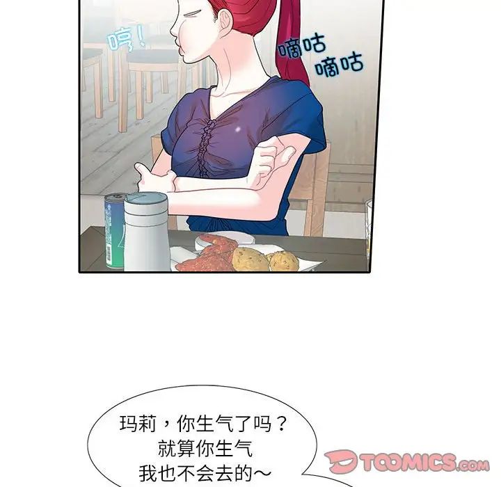 《这难道是命中注定》漫画 第27話