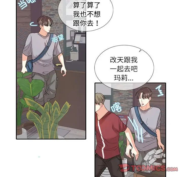 《这难道是命中注定》漫画 第27話