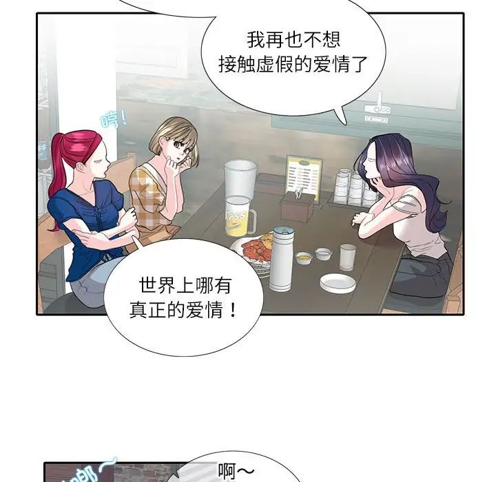 《这难道是命中注定》漫画 第27話
