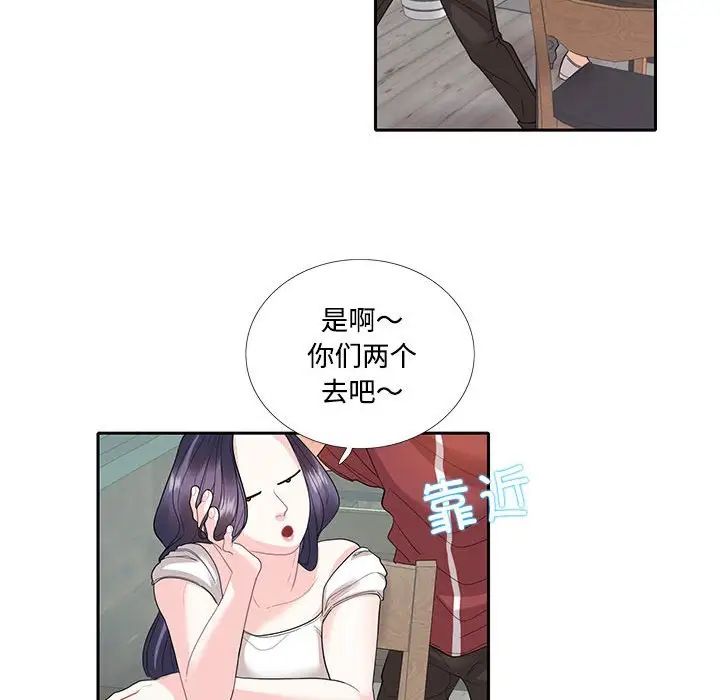 《这难道是命中注定》漫画 第27話