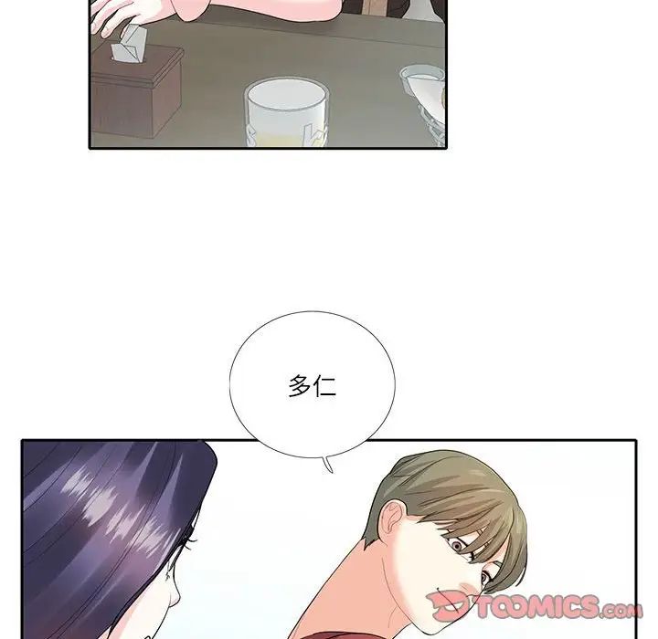 《这难道是命中注定》漫画 第27話