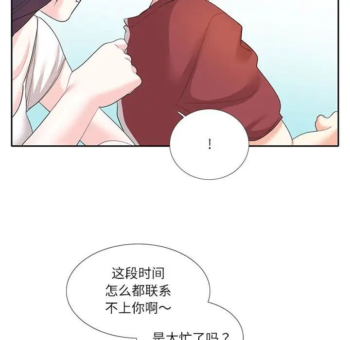 《这难道是命中注定》漫画 第27話