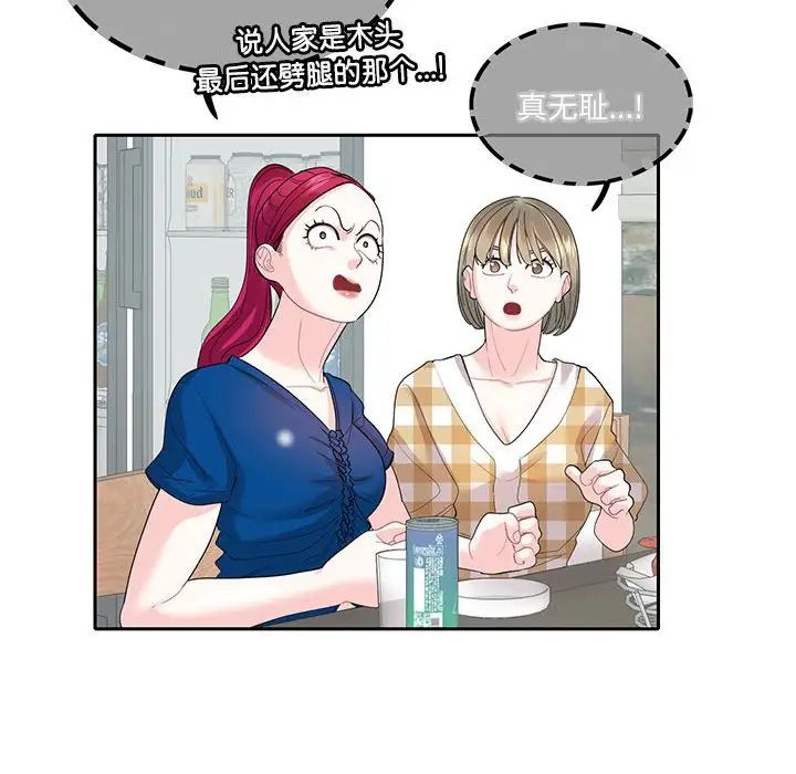 《这难道是命中注定》漫画 第27話