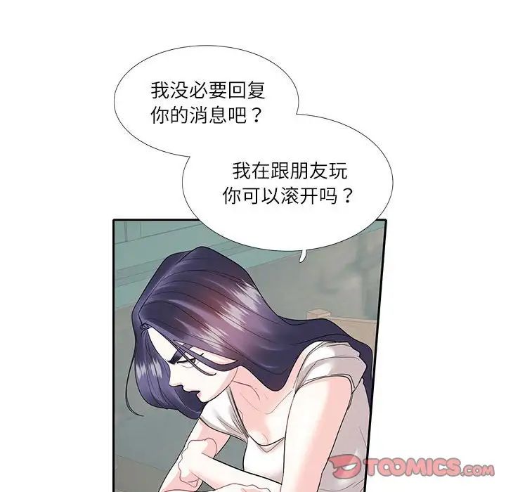 《这难道是命中注定》漫画 第27話