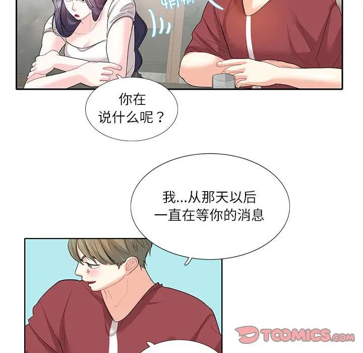 《这难道是命中注定》漫画 第27話