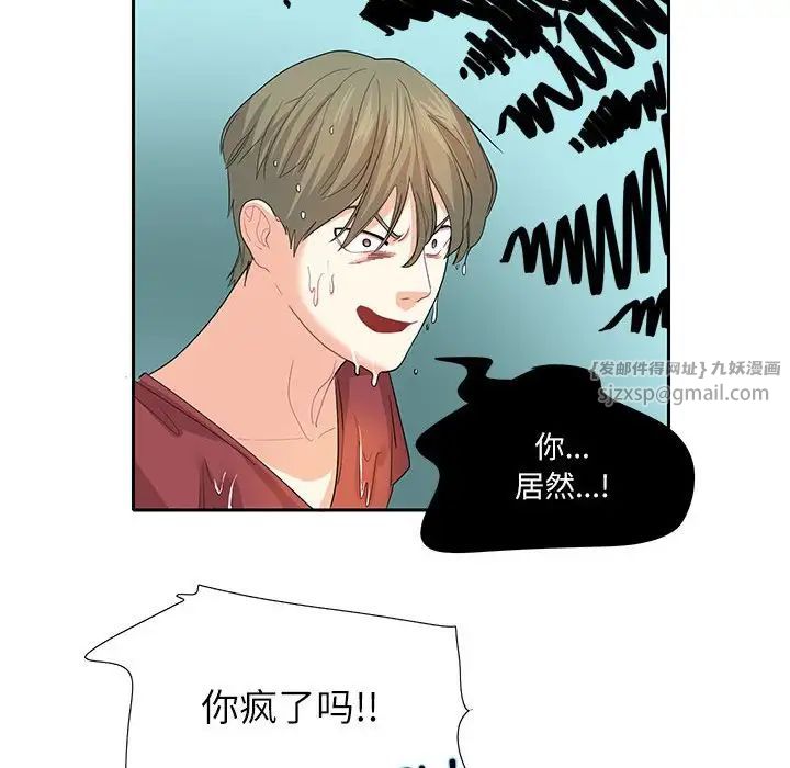 《这难道是命中注定》漫画 第27話